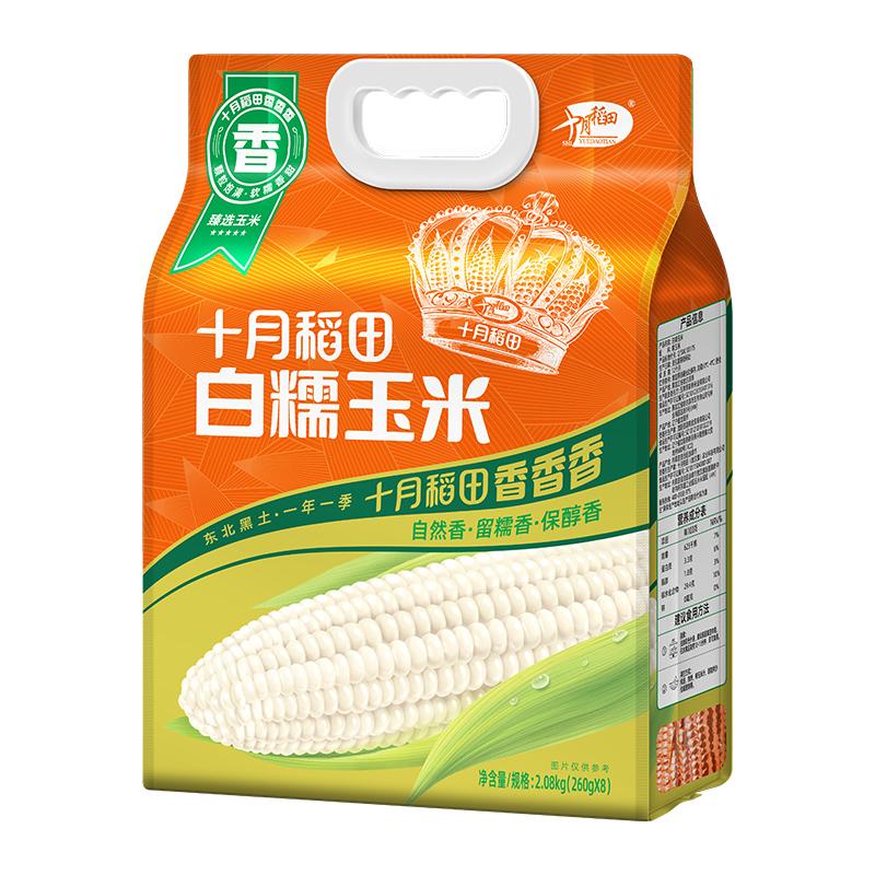 十月稻田 玉米 白糯玉米 2.08kg