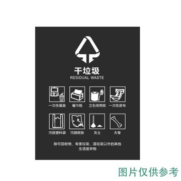 康邦洁 分类垃圾桶不干胶标识 黑色干垃圾 17*25.5cm