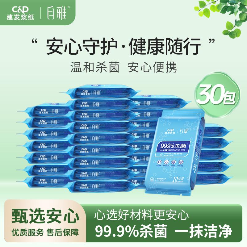 取舍 自雅卫生系列单片装湿巾180mm×160mm 单片独立装 10片/包 30TnYWB001