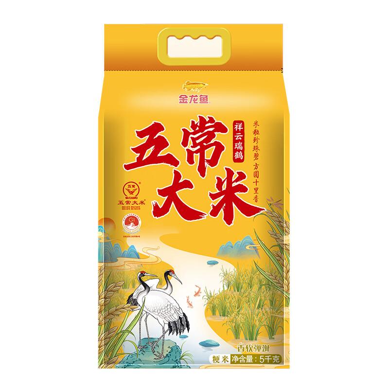 金龙鱼 大米 祥云瑞鹤五常大米5kg