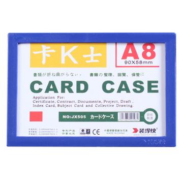 装得快 卡K士A8磁性硬胶套90*58mm JX-505蓝色