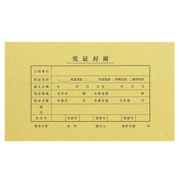 西玛 发票版凭证封面（243-142mm）-优选 25套/包（20包/箱） FM121