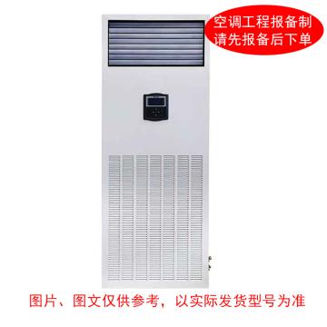 HISENSE/海信 4.5P恒温恒湿精密空调上前送风背回风，一价全包（包10米铜管) HF-110LW，380V