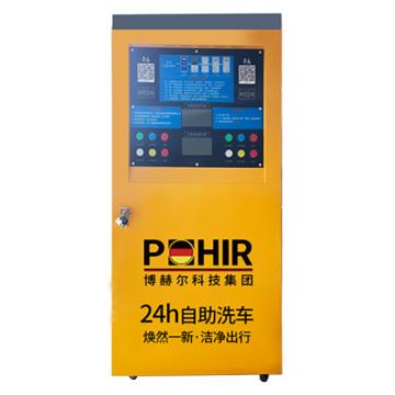 POHIR/博赫尔 商用自助扫码洗车机 3KW双系统智核旗舰版+悬臂