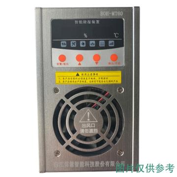 慧畅湿 铝合金智能除湿机，不含安装及辅材 BOH-CS60D