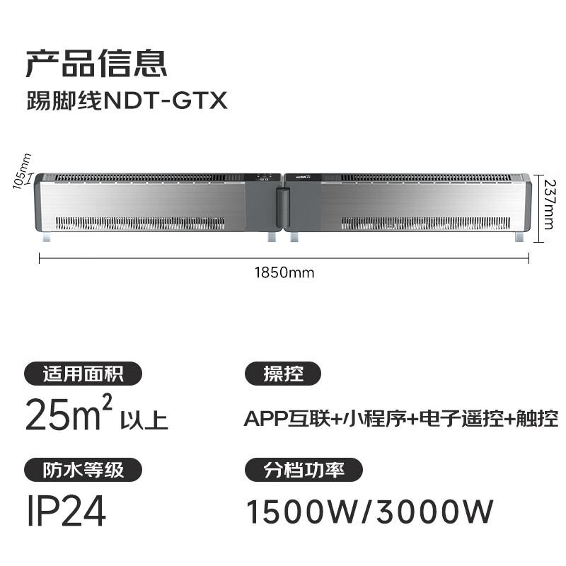 美的 踢脚线 美的NDT-GTX