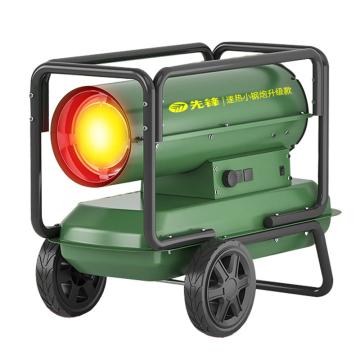 先锋 大热量燃油热风机制热量50kw/h，220V，超快制热，超大风量，超宽调温 SFY50-19A
