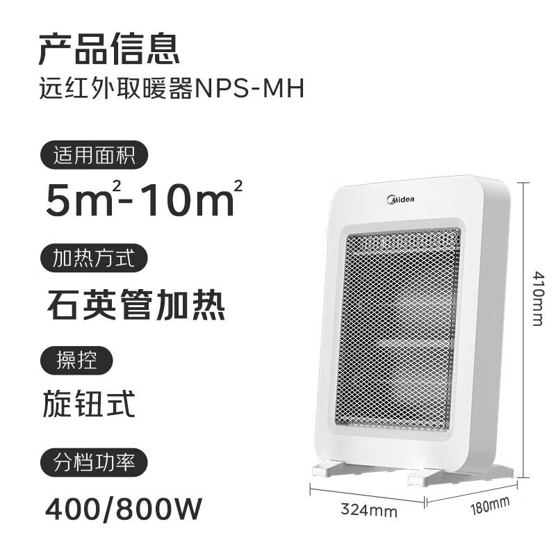 美的 远红外取暖器 NPS-MH