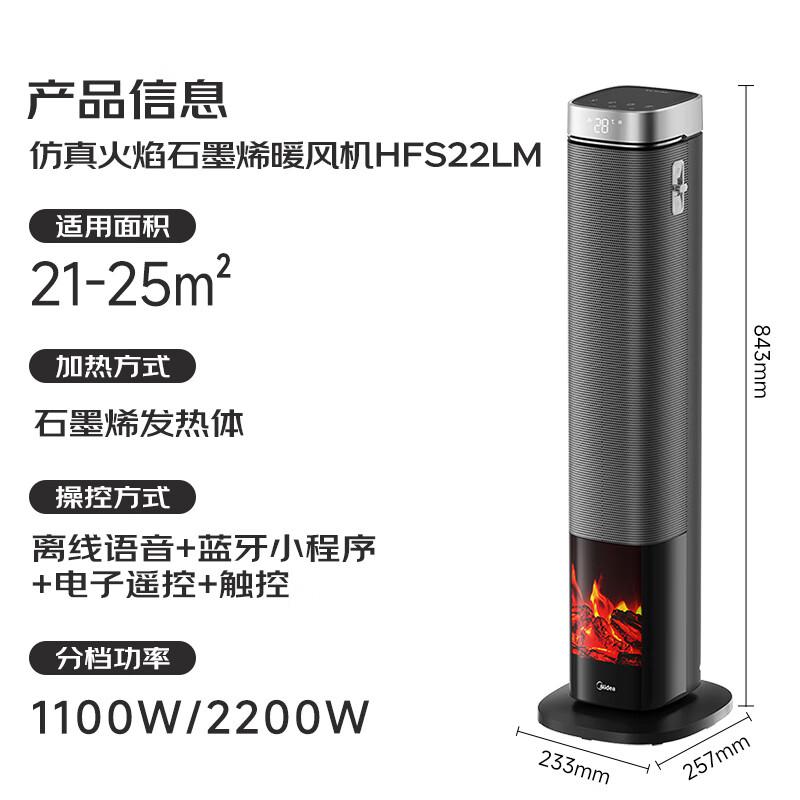 美的 暖风机 HFS22LM
