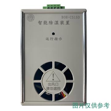 慧畅湿 智能除湿机，不含安装及辅材 BOH-CS13D