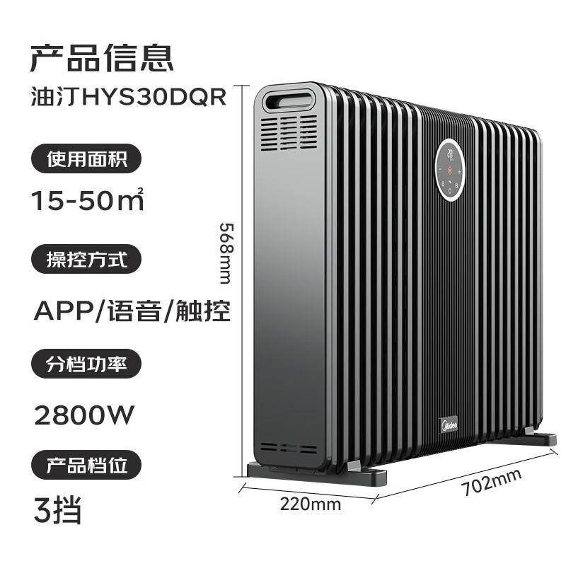 美的 油汀 HYS30DQR