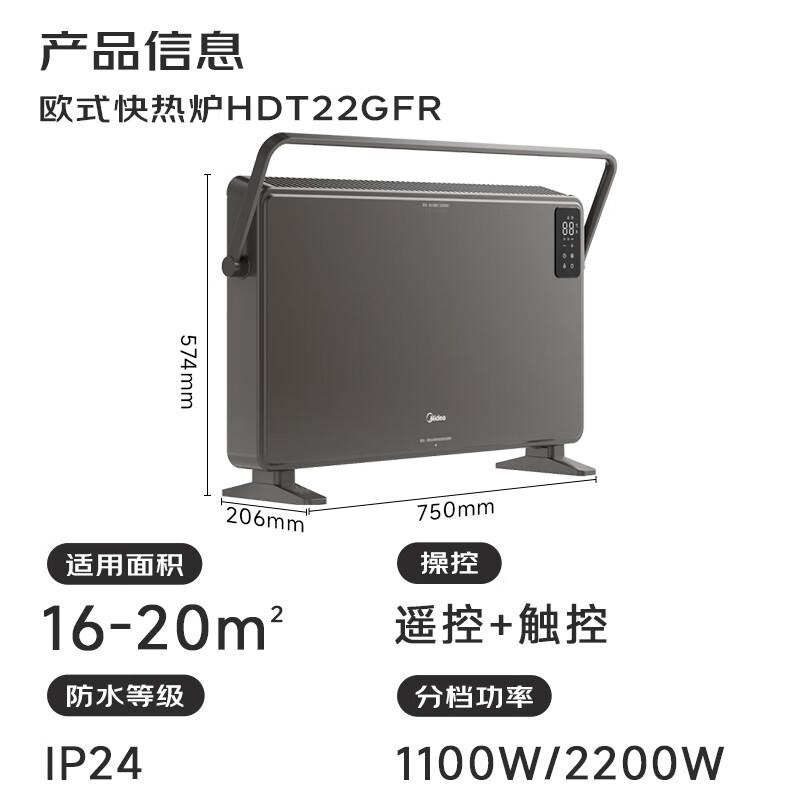 美的 对衡式 HDT22GFR