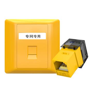 海乐 内外网专网转换单口面板模块黄色套装 HT-ZC861C6