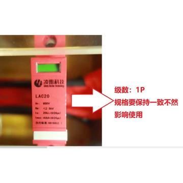 凌雷科技 直流防雷模块 LAC20-900/1P