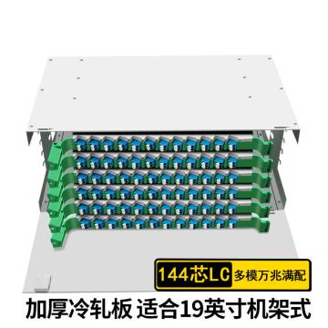 科兰通讯 ODF光纤配线架144芯LC多模万兆满配灰白色 FTD-LC-M3-144 灰白色