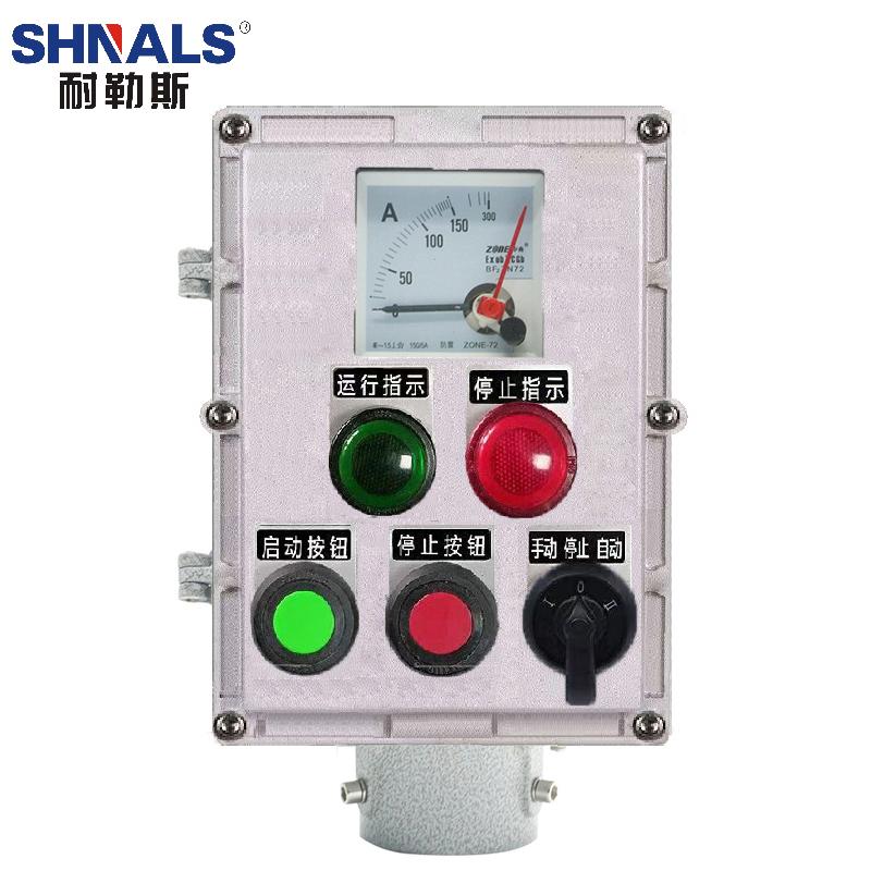 SHNALS 防爆操作柱电流表/停止启动指示灯/停止启动按钮/手自动旋钮/240*170*135mm LBZ-A2B1D2K1L(G)