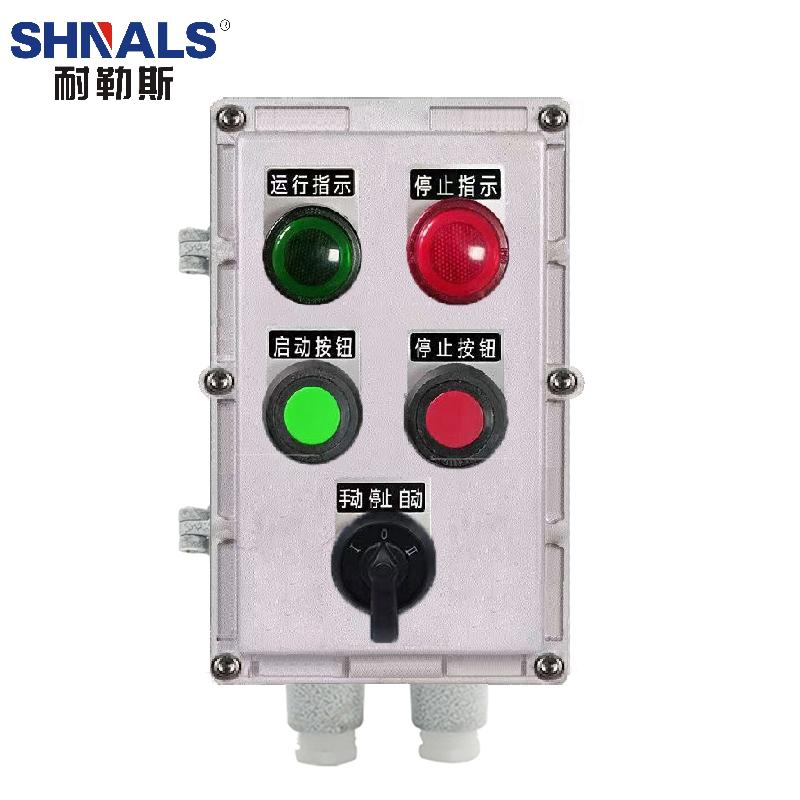 SHNALS 防爆操作柱停止启动指示灯/停止启动按钮/手自动旋钮/240*170*135mm LBZ-A2D2K1G(L)