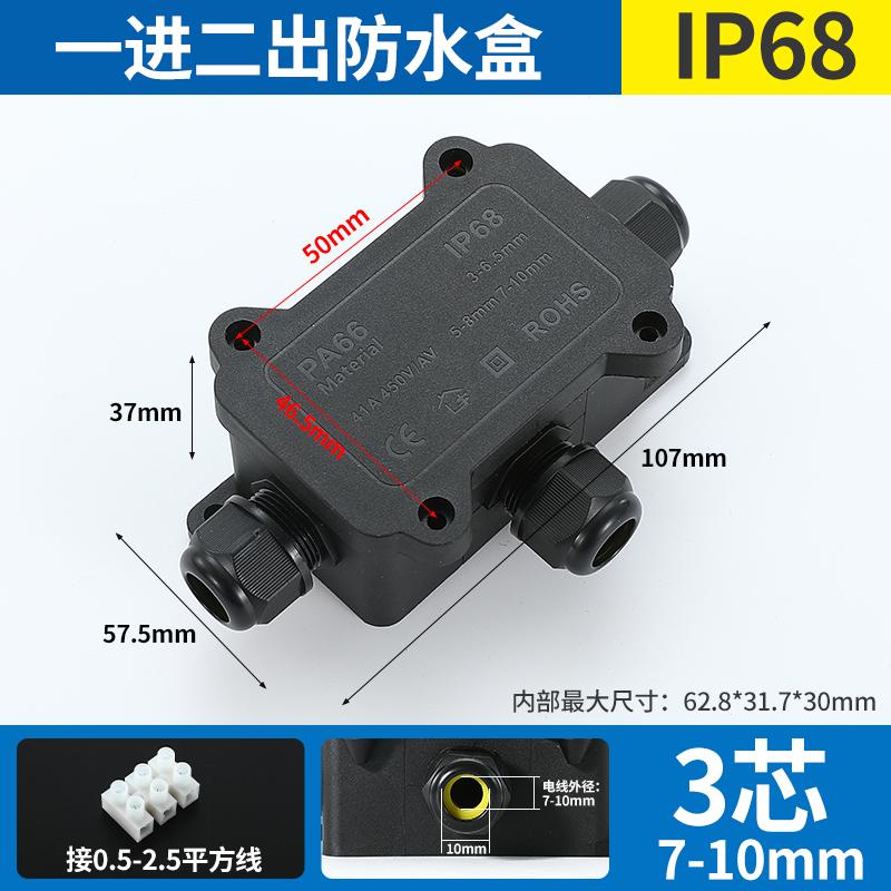 俱威 接线盒 户外防水塑料端子监控密封分线盒 F1-3T（7-10mm）3P