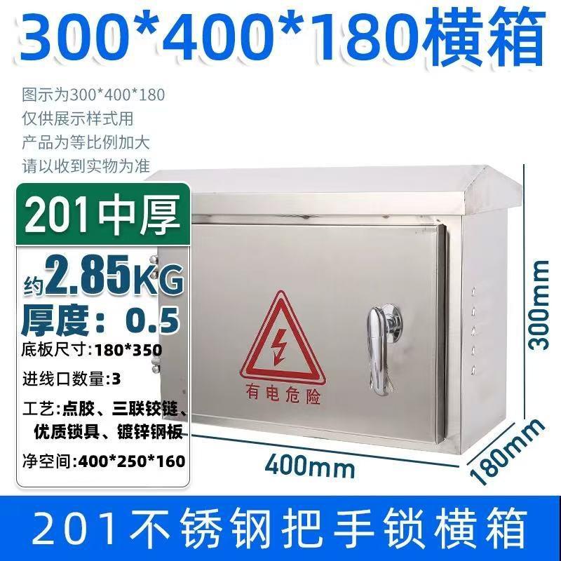 俱威 201不锈钢配电箱防雨水室外监控箱 300*400*180mm 横箱