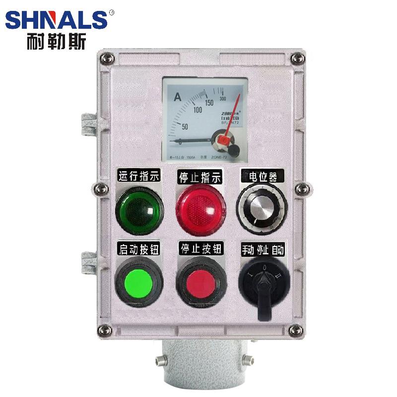 SHNALS 防爆操作柱电流表/停止启动指示灯/停止启动按钮/手自动旋钮/电位器旋钮/240*170*135mm LBZ-A2B1D2K1V1L(G)
