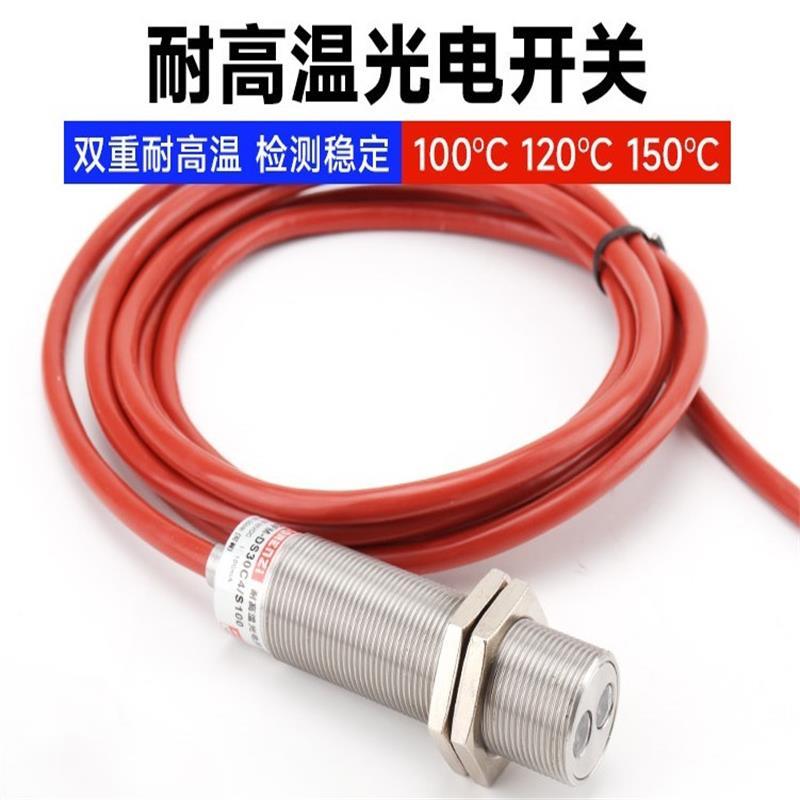 XL DOMENZI 耐高温漫反射光电开关红外光感应接近npn传感器直流三线24v耐高温光电开关 E3FM-DS30P1-120（耐温120℃）