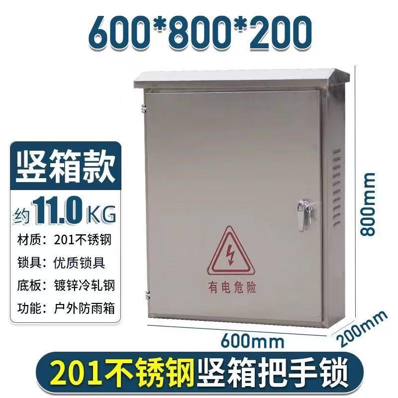 俱威 201不锈钢配电箱防雨水室外监控箱 600*800*200mm 中厚把手锁