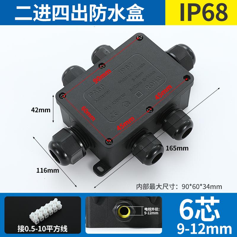 俱威 接线盒 户外防水塑料端子监控密封分线盒 F3-6T（9-12mm）6P