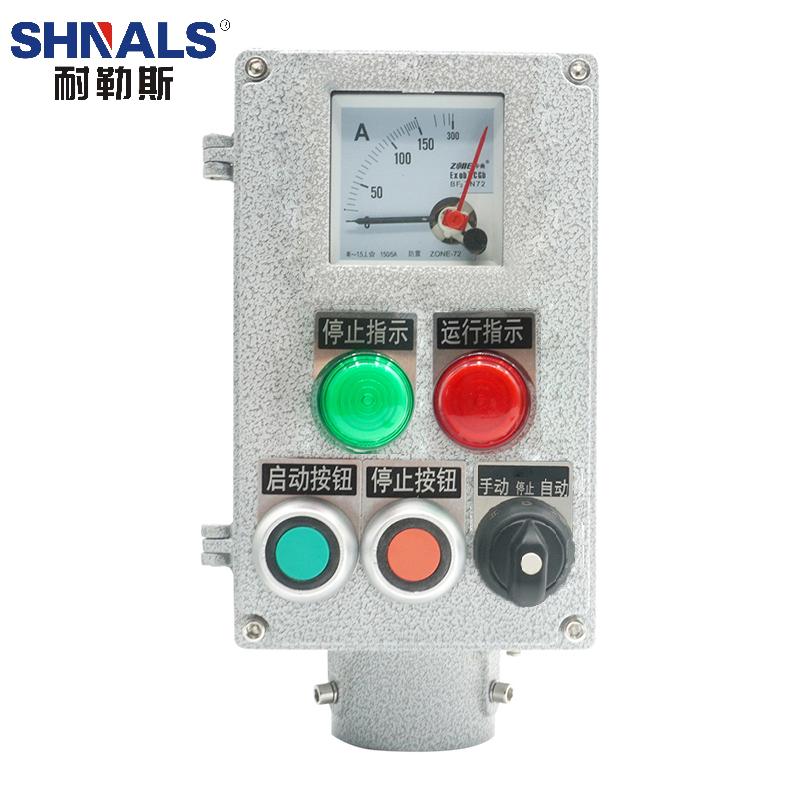 SHNALS 防爆操作柱电流表/停止启动指示灯/停止启动按钮/手自动旋钮/230*140*100mm LBZ-A2B1D2K1L