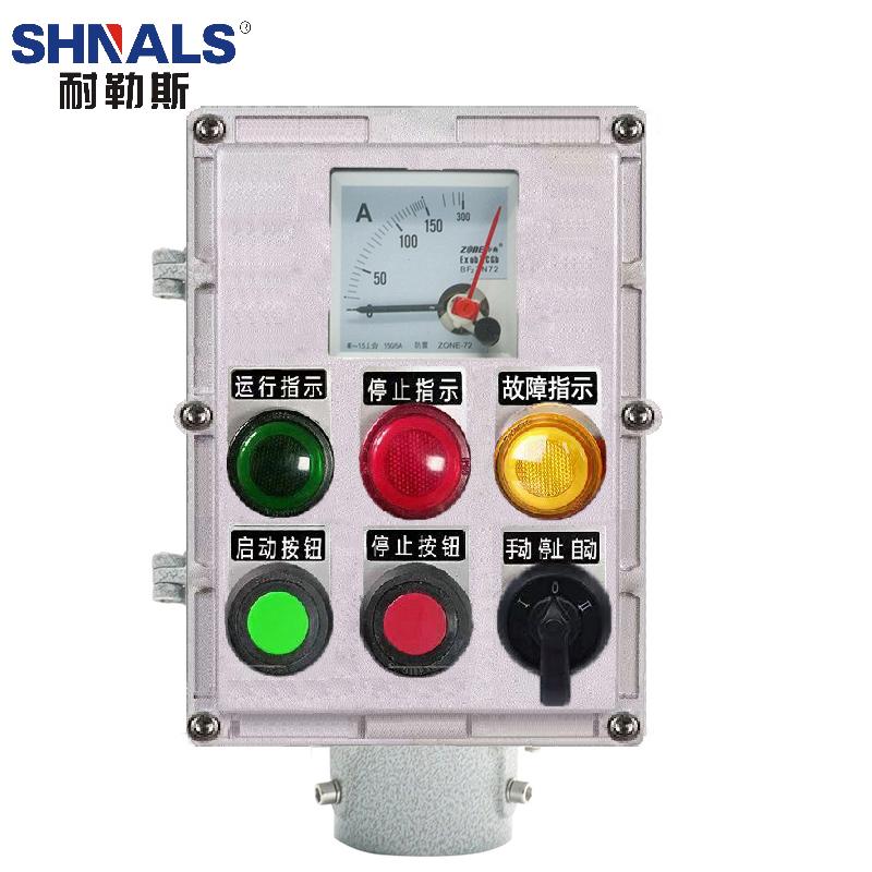 SHNALS 防爆操作柱电流表/停止启动故障指示灯/停止启动按钮/手自动旋钮/240*170*135mm LBZ-A2B1D3K1L(G)