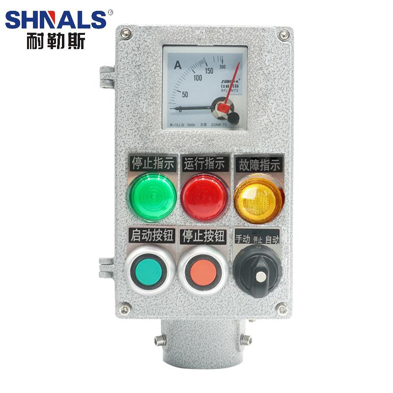 SHNALS 防爆操作柱电流表/停止启动故障指示灯/停止启动按钮/手自动旋钮/230*140*100mm LBZ-A2B1D3K1L