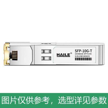 海乐 万兆光转电口模块10G RJ45光转电 30m 兼容华为 H3C 锐捷 中兴 思科 TPLINK SFP-10G-T