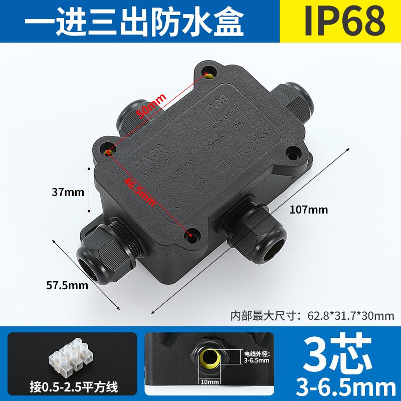 俱威 接线盒 户外防水塑料端子监控密封分线盒 F1-4T（3-6.5mm）3P