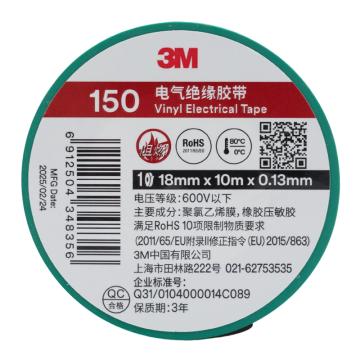 3M 电工胶带电气绝缘胶带18mm×10m 150 绿