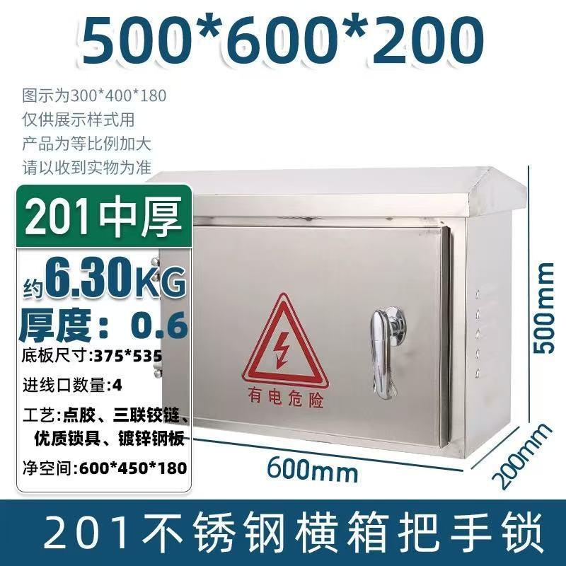 俱威 201不锈钢配电箱防雨水室外监控箱 500*600*200mm 中厚横箱款