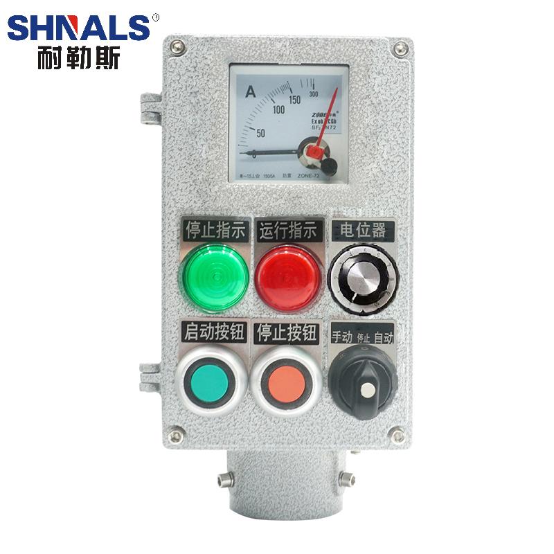 SHNALS 防爆操作柱电流表/停止启动指示灯/停止启动按钮/手自动旋钮/电位器旋钮/230*140*100mm LBZ-A2B1D2K1V1L