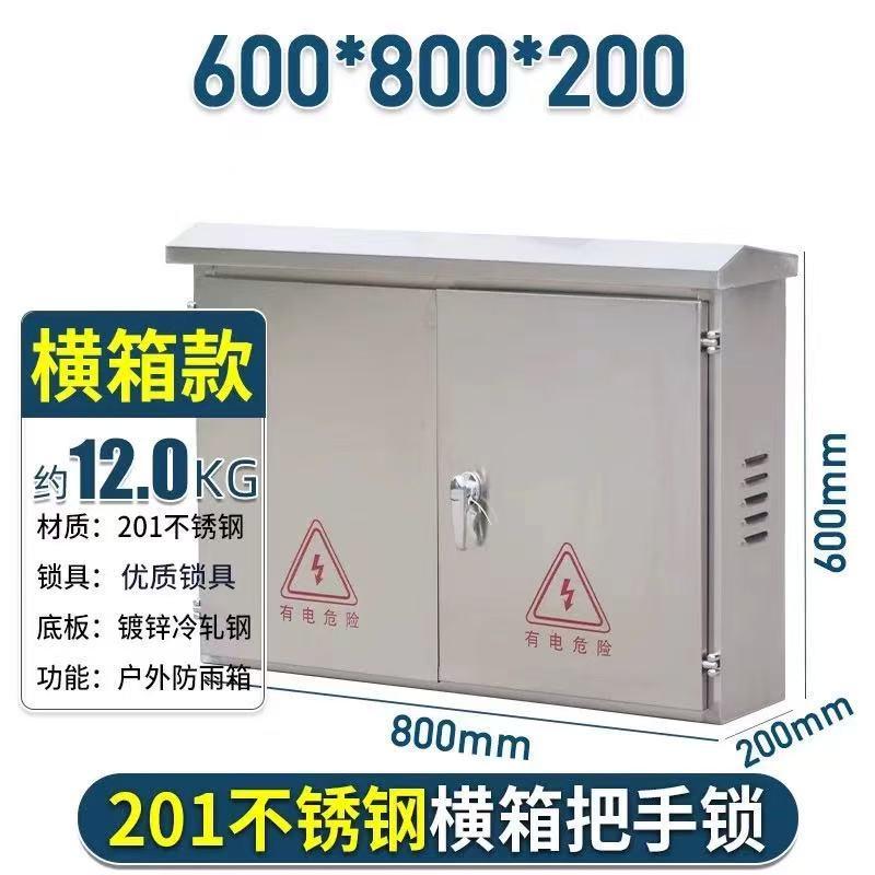 俱威 201不锈钢配电箱防雨水室外监控箱 600*800*200mm 中厚横箱款