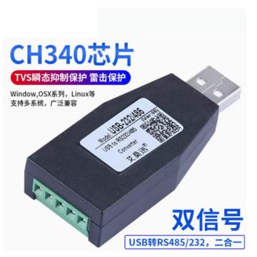AMSAMOTION/艾莫迅 USB转232/485串口转接头 USB-RS232/485