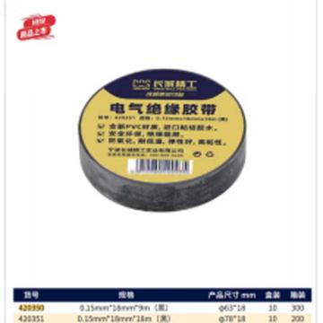 长城精工 电气绝缘胶带 420351 0.15mm*18mm*18m（黑）