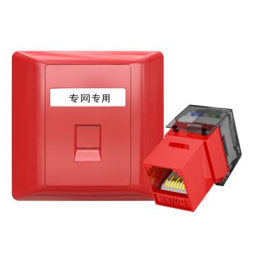 海乐 内外网专网转换单口面板模块红色套装 HT-ZA861C6