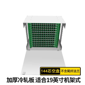 科兰通讯 ODF光纤配线架144芯空盘 不含尾纤法兰灰白色 FTD-144 灰白色