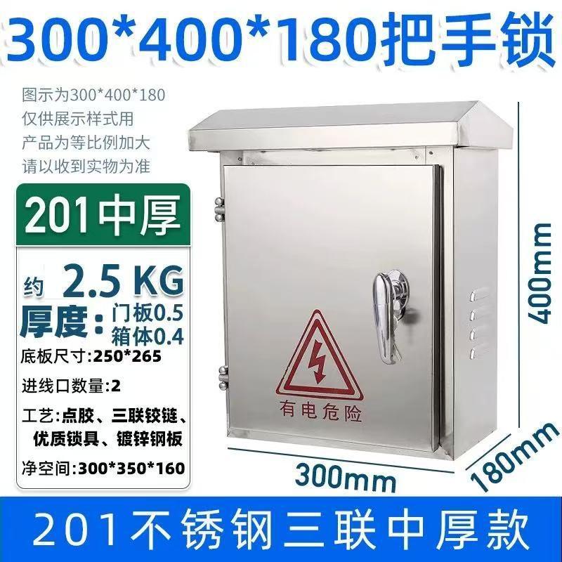 俱威 201不锈钢配电箱防雨水室外监控箱 300*400*180mm 中厚把手锁