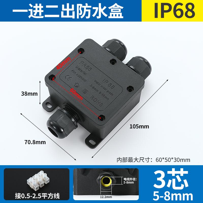 俱威 接线盒 户外防水塑料端子监控密封分线盒 F2-3T（5-8mm）3P