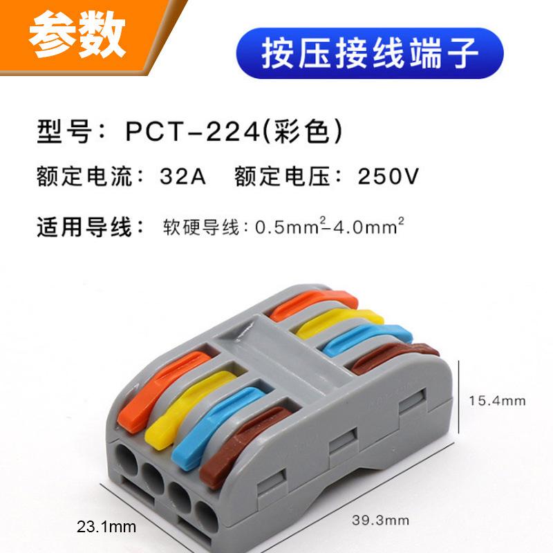 俱威 快速接线端子按压式电线连接器 四进四出彩色款