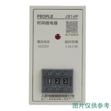 人民电器 时间继电器JS14P 99s AC220V 101004021010012