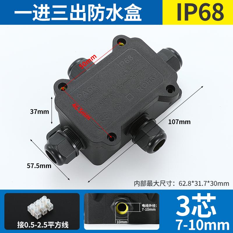 俱威 接线盒 户外防水塑料端子监控密封分线盒 F1-4T（7-10mm）3P