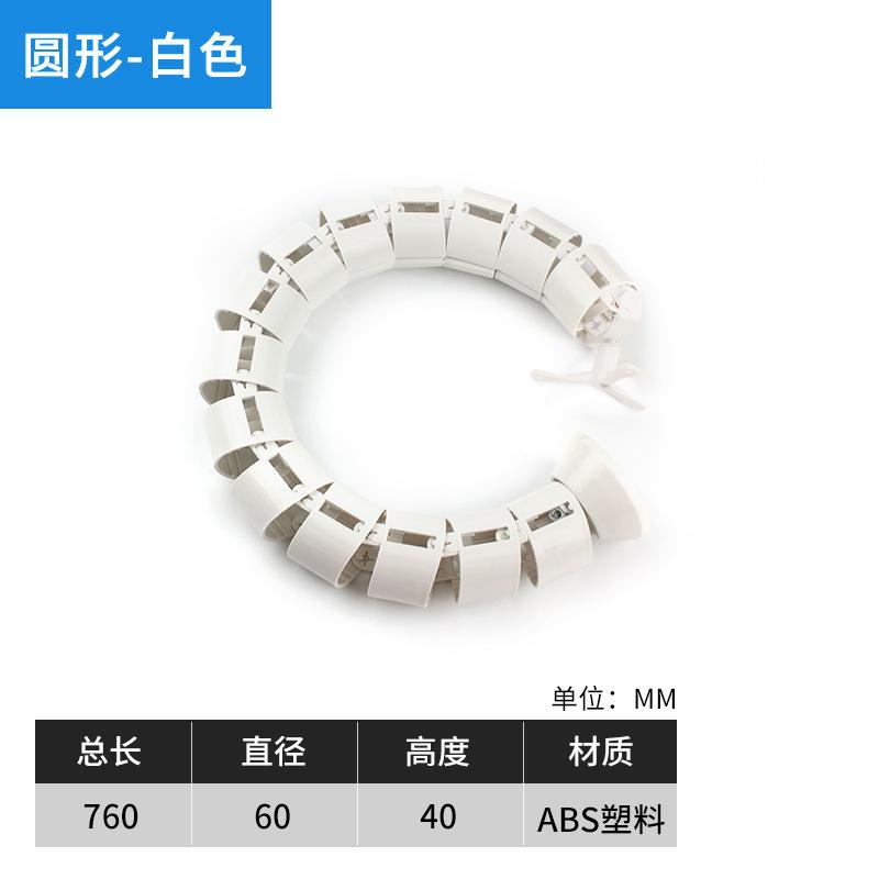 俱威 穿线管 蛇形包线管收纳藏线软管办公桌理线管 760mm白色-圆形