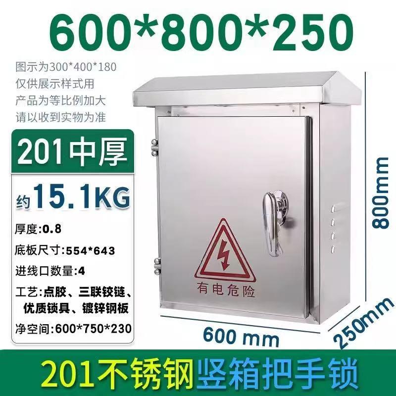俱威 201不锈钢配电箱防雨水室外监控箱 600*800*250mm 中厚把手锁