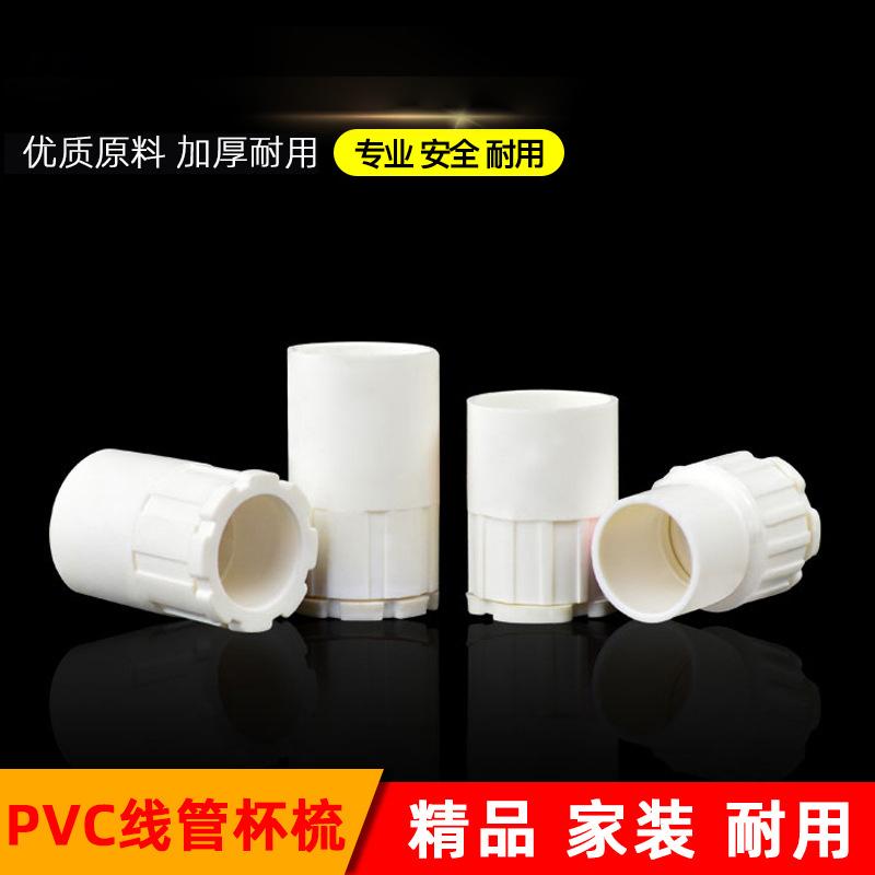 俱威 pvc杯梳 阻燃线管锁扣锁母配件穿线管杯梳 20mm杯梳