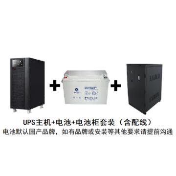 山特 塔式长延时不间断电源UPS套装三进单出20KVA，满载四小时 3C20KS+12V100AH*64+32#*2