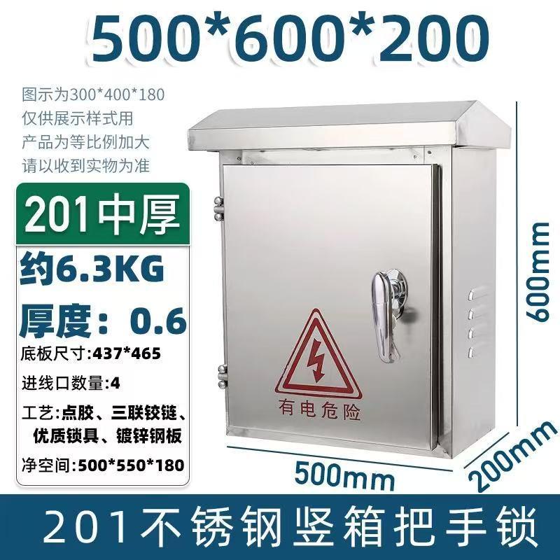 俱威 201不锈钢配电箱防雨水室外监控箱 500*600*200mm 中厚把手锁